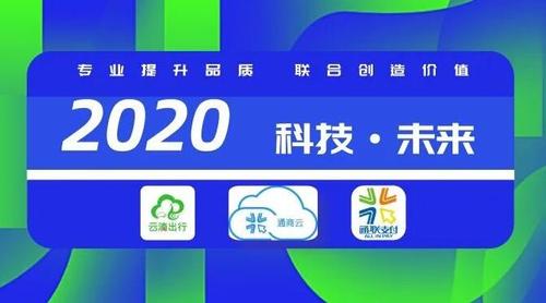 在智慧出行平臺的開發建設中,通過多輪接洽,通聯支付協助云滴科技解決